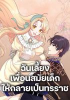 My BFF is a Tyrant in Training - Drama, Fantasy, Manhwa, Romance, Shoujo